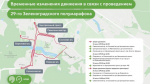 Движение закроют на ряде улиц Зеленограда 24 мая из-за полумарафона