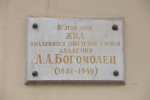 145 лет со дня рождения Александра Богомольца