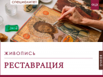 Содружество двух школ церковного искусства
