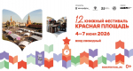 Фестиваль «Красная площадь»