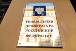 Генпрокуратура потребовала изъять у миллиардера Басова миллиард рублей