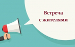 Приглашаем вас на встречу с представителями Мостранспроекта по вопросу правил общественного движения