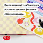 Музей Транспорта Москвы едет на «Красную площадь»!