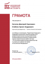 Студенты РУАН – победители межвузовского конкурса студенческих научно-практических работ
