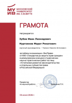 Студенты РУАН – победители межвузовского конкурса студенческих научно-практических работ