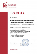 Студенты РУАН – победители межвузовского конкурса студенческих научно-практических работ