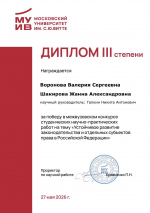 Студенты РУАН – победители межвузовского конкурса студенческих научно-практических работ