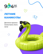 ВНИМАНИЕ! Объявляется летняя перекличка школы!