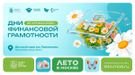 Каникулы с умом: в Москве пройдут Дни финансовой грамотности