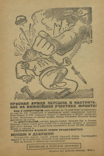 Листовка «Враг уже испытал однажды ...»