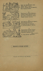 Листовка «Партизанские частушки»