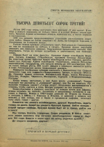 Листовка «Тысяча девятьсот сорок третий!»