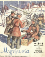 Журнал «Мурзилка» / 1942 год, №3-4