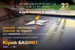 Юрий Башмет.Александровский сад