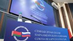 Заседание 70-й сессии Парламентского Собрания Союза Беларуси и России