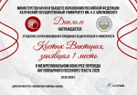 Студентка ИИЯ МГПУ стала лауреатом пяти всероссийских переводческих конкурсов
