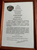 Государственный Кремлёвский духовой оркестр получил почётное звание «Народный смотритель «Поля памяти»