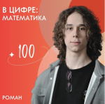 Как сдать профильную математику на 100 баллов