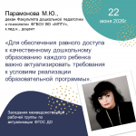 Преподаватели Факультета дошкольной педагогики и психологии участвуют в разработке обновленной редакции ФГОС ДО