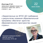 Преподаватели Факультета дошкольной педагогики и психологии участвуют в разработке обновленной редакции ФГОС ДО
