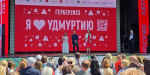 В Москве пройдет удмуртский праздник «Гербер»