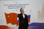 В МПГУ прошло торжественное собрание, посвящённое 25-летию Договора о добрососедстве, дружбе и сотрудничестве между РФ и КНР