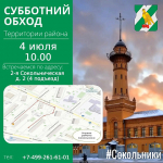 Уважаемые жители района Сокольники!