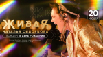 Наталья Сидорцова