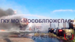 В подмосковных Бронницах ликвидировали открытое горение в промзоне