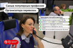 За каждой комфортной поездкой стоит большая команда. Рассказываем про популярные профессии Организатора перевозок