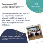 Более 200 педагогов дошкольного образования получили дипломы об окончании обучения на Факультете дошкольной педагогики и психологии