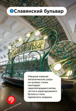 Московский метрополитен по праву называют подземным музеем