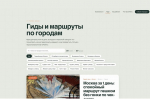 «Наш сервис персональных маршрутов может сделать жизни миллионов туристов лучше»