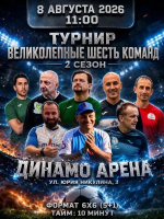 Медики меняют белые халаты на футбольную форму!