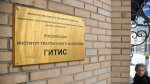 ТАСС: Богомолов, Певцов или Бояков могут занять пост ректора ГИТИСа