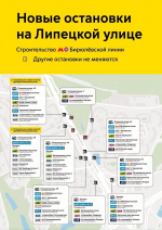 Бирюлевская линия метро: перенесены остановки по Липецкой улице