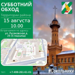 Уважаемые жители района Сокольники!