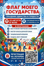 ФЛАГ МОЕГО ГОСУДАРСТВА