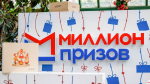 В Москве пройдет 11-й этап программы "Миллион призов"
