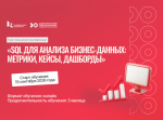 SQL (Язык структурированных запросов) для аналитики: больше, чем просто запросы