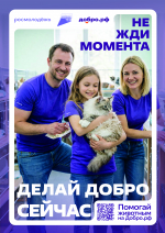 Добро.рф