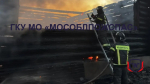 Два дома и гараж загорелись в подмосковной Шатуре
