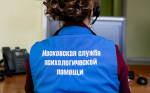 Как работает телефон неотложной психологической помощи 051