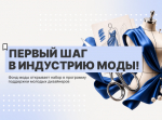 Программа поддержки молодых дизайнеров