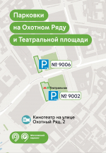 Ко Дню российского кино сделали подборку городских парковок со шлагбаумом недалеко от кинотеатров
