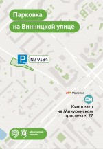 Ко Дню российского кино сделали подборку городских парковок со шлагбаумом недалеко от кинотеатров