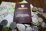 Пенсионное удостоверение