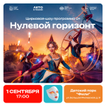 Для сайта: Праздничная программа пройдёт в ЗАО 1 сентября