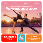 Для сайта: Праздничная программа пройдёт в ЗАО 1 сентября