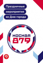 С наступающим Днем города!